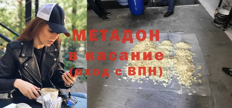 МЕТАДОН methadone  Орск 